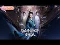 Lagu 【全集FULL】《苟在修仙世界当反派》| ENG SUB | #薄荷听书 #cdrama #latest 最新短劇#热门短剧 #都市 #重生 #逆袭 #现代 #甜宠