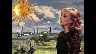 مرفرف الدلالي عام      فيروز دندنها