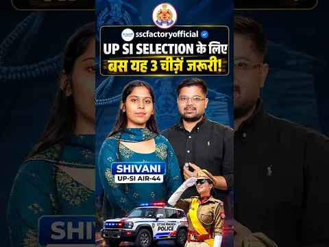 UP-SI AIR 44 Shivani का Upcoming Aspirants के लिए खास संदेश | UP SI Motivation 🔥