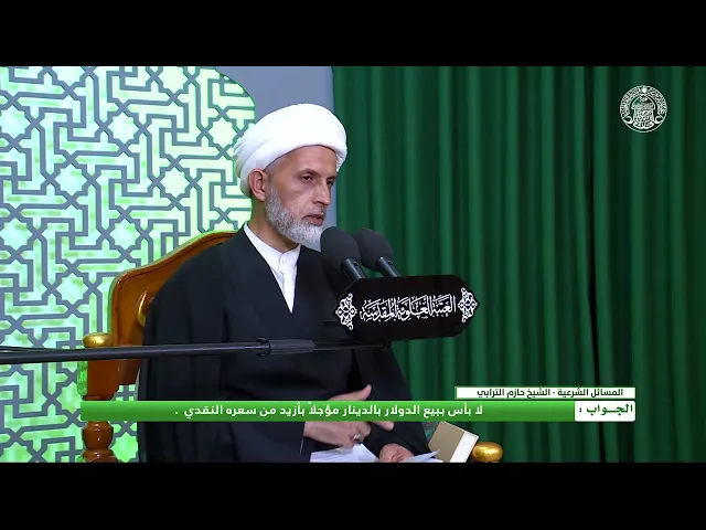 ⁣أحكام التجارة ـ بيع الدولار بالدينار