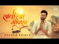 Download Lagu सांवरिया गोपाल (Official Video) Roshan Prince || Sanwariya Gopal #sanwariya #gopal