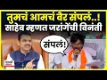 Download Lagu Manoj Jarange Patil यांनी Devendra Fadnavis यांना साहेब म्हणत केलं मोठं वक्तव्य! वैर संपलं N18V