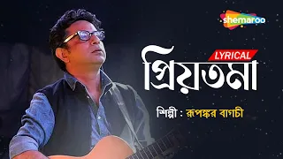 priyotoma bengali lyrical rupankar bagchi lyrical song 2022