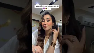 عادي منا حلوه ولازم أطمع فديو Short 