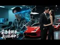 Download Lagu FULL牛馬程式員為愛藏鋒，卻換來妻子無情背叛！紀念日目睹妻子贈初戀法拉利，冷嘲熱諷間他猛然撕去偽裝，\