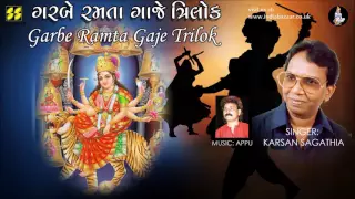 garbe ramta gaje trilok mataji no garbo singer karsan sagathia music appu