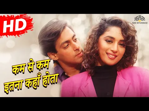 Download MP3 Kam Se Kam Itna Kaha Hota | Dil Tera Aashiq (1993) | Salman Khan | Madhuri Dixit | Alka Yagnik | HD