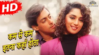 kam se kam itna kaha hota dil tera aashiq 1993 salman khan madhuri dixit alka yagnik hd