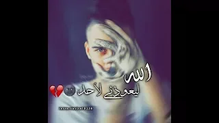نور الزين الله ليعوزني لأحد 