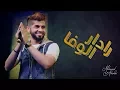 Lagu محمد الشحي - رادار الوفا (حصرياً) | 2017
