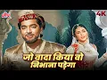 Lagu Rafi–Lata: Jo Wada Kiya Woh Nibhana Padega | Taj Mahal (1963) | Puraane Hindi Gaane