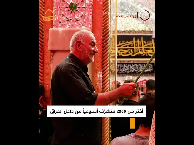 ⁣العتبة العلوية المقدسة تستعدُّ لاستقبال زائريها من داخل العراق وخارجه