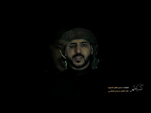 ⁣كسرة ظهر | سيد جعفر المكي | محرم 1440 ( حصريا )