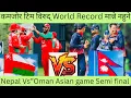Nepal Vs Oman Nepal Play Semi final against Oman World Record