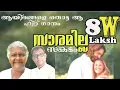 Download Lagu SARAMILLA. സാരമില്ല. ഗ്രേസ്സിയമ്മച്ചി പാടിയ ആശ്വാസഗീതം MP3