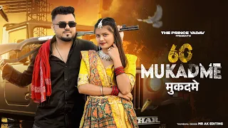 60 mukadme mane gunda mila bhartar masoom sharma shiva chaudhary new haryanvi song 2024