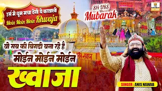 2026 qawwali moin moin moin khwaja wo sabki bigdi bana rahe hai anis nawab