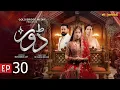 Dorr Episode 30 | Haroon Shahid \u0026 Areej Mohyudin | Express TV