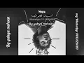 اغنيه ويجز الجديدة-اسياد الصوت