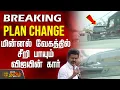 Download Lagu Plan Change - மின்னல் வேகத்தில் சீறி பாயும் விஜயின் கார் | Tvkvijay | KarurStampede | Chennai