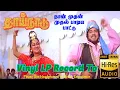 Download Lagu Naan Muthan Muthal - Thaai Naadu - Vinyl LP To 24 Bit Hi Res Audio Songs.