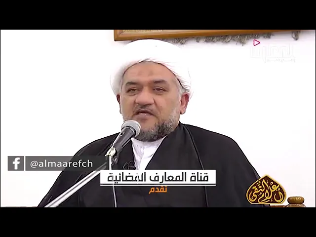 ⁣📹 قبسات من فضائل أمير المؤمنين (ع) ⏱مدة الفيديو: ٣:٤٠ دقيقة 🔸الشيخ فخر الدين آل محسن