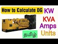 How to calculate DG KW KVA Amps Units Tamil