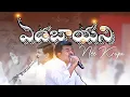 Download Lagu ఎడబాయని నీ కృప... Yadabayani Nee Krupa... live worsip song by Br.Mathews #krupaministriessongs  ||