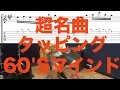 Download Lagu ギタータッピングの名曲！Mr. Big 「Green Tinted Sixties Mind」に挑戦！！