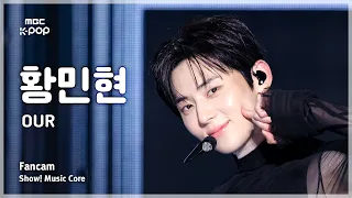 [#음중직캠] HWANG MIN HYUN (황민현) – OUR FanCam | 쇼! 음악중심 | MBC261010
