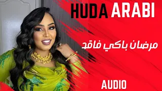 مرضان باكي فاقد هدي عربي هدى عربي HUDA ARABI حفلات ٢٠٢٥ 