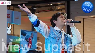 Download [Engsub\u0026Fancam] MEW Suppasit มิว ศุภศิษฏ์ ~ มันคงเป็นความรัก (It’s Probably Love)  Stamp MP3