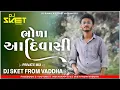 Download Lagu BHOLA AADIWASI || PRIVATE MIX || DJ SKET VADDHA
