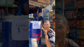 اشتري 1 ريدبول وعليها 1 هدية 