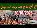 Lagu Lahore Fish Market Rate Today, Lahore Fish Market, Machli Mandi Lahore, Fish Rates, Mr Phirtu