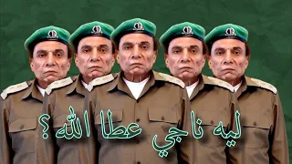 ليه بنحب فرقة ناجي عطا الله 