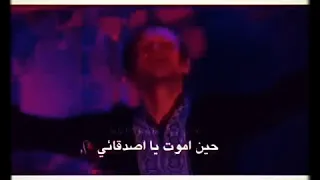 اغنيه حين اموت لا تحزنو يا اصدقائي مشهد رائع من الجمهور 