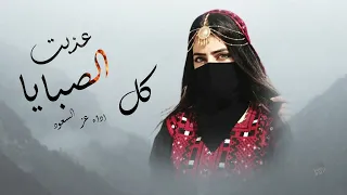 افخم شيلات رقص طرب      عذبت كل الصبايا    رقص بنات  حصريا      دندنها