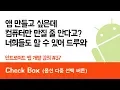 Android App Development Check Box Option Selection Button - Easy way to build apps Explain