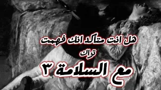 تحليل تراك  مع السلامة ٣          تحليل كامل  دندنها