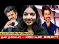 Lagu Audio Launch-ல் அதிரவைத்த விஜய்🔥விஜய் முகத்தில் ஆனந்த கண்ணீர்🥹#trending #thalapathy #shortsfeed 