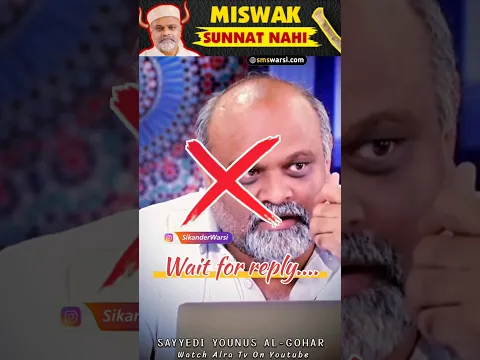 gohar shahi exposed miswak sunnat nahi | fitna younu gohar | deen e gohar shahi exposed sms warsi