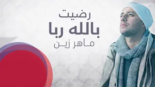 Maher Zain Radhitu Billahi Arabic Version ماهر زين رضيت بالله ربا 