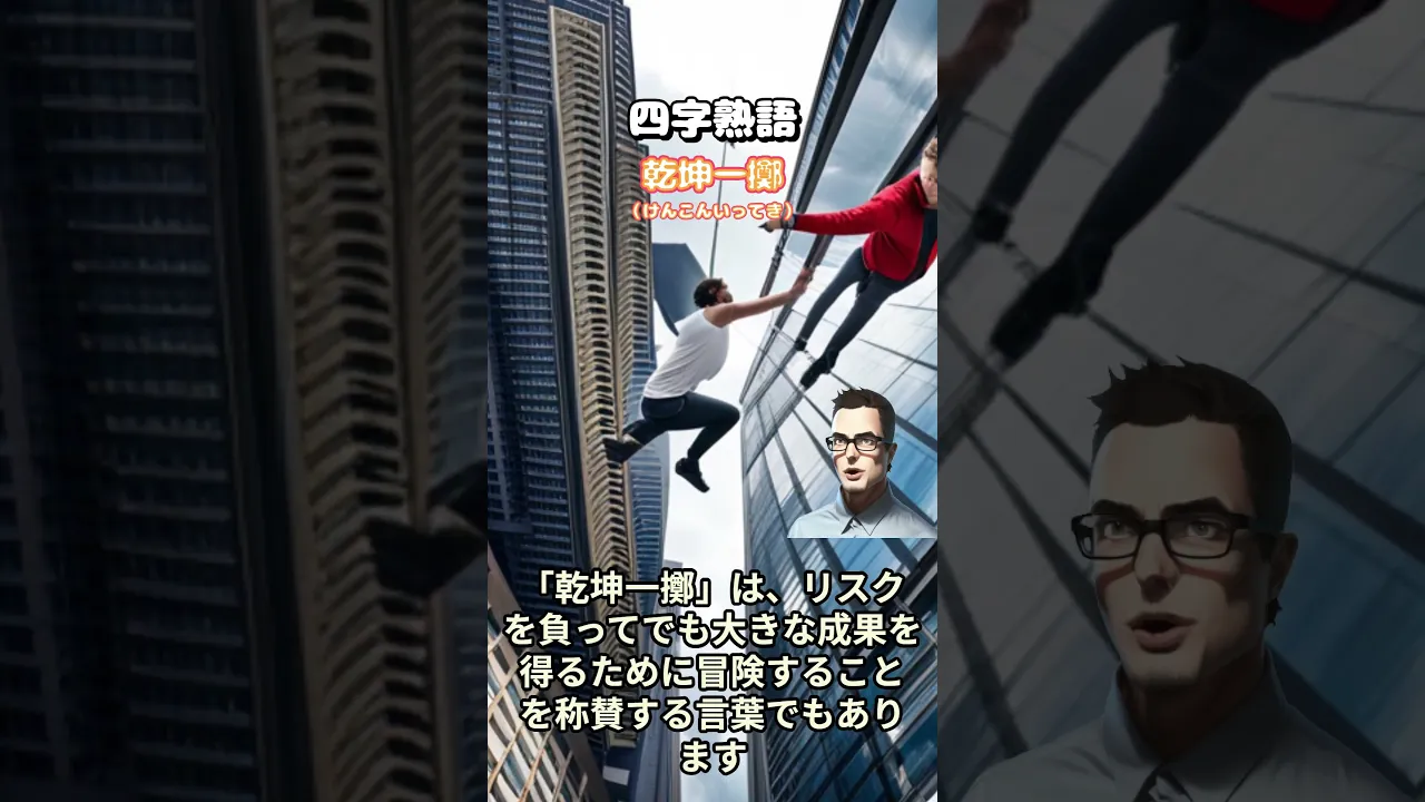 未来を切り開く四字熟語。座右の銘にもぴったりな挑戦や努力を表す力強い言葉
