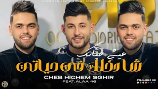 Cheb Hichem Sghir 2025 Cha Dakhlek Fi Hyati عيشي حياتك Feat Alaa 46 