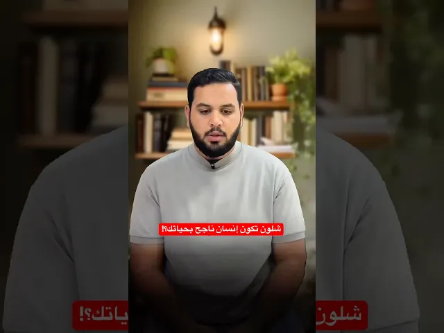 ⁣شلون تكون انسان ناجح بحياتك .. بس على طريقة مراجع الشيعة ⁉️ | قصص العلماء