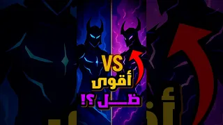 من هو أقوى ظل في جيش سونغ جين وو في سولو ليفلينغ 