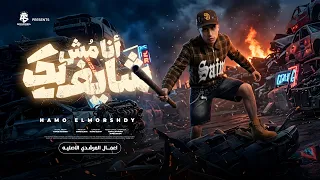  انتا وكابك وانا وكابي  دندنها