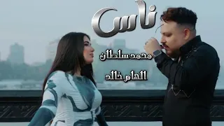 انا خلقى ضاق ناس قفلوا البيبان والأصل بان بالمختصر المفيد محمد سلطان الهام خالد 2025غل وغباء 