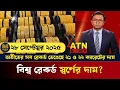 Download Lagu সোনার দাম নিয়ে তোলপাড়! আজকের সোনার দাম কত? Today Gold Price | Gold market | Gold Price Hike | Bajus